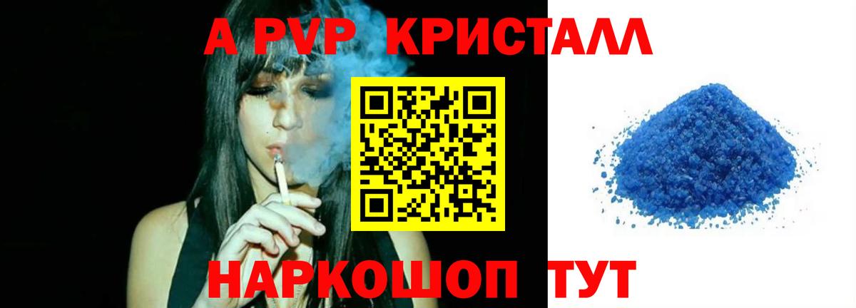 А ПВП Crystall Новокубанск