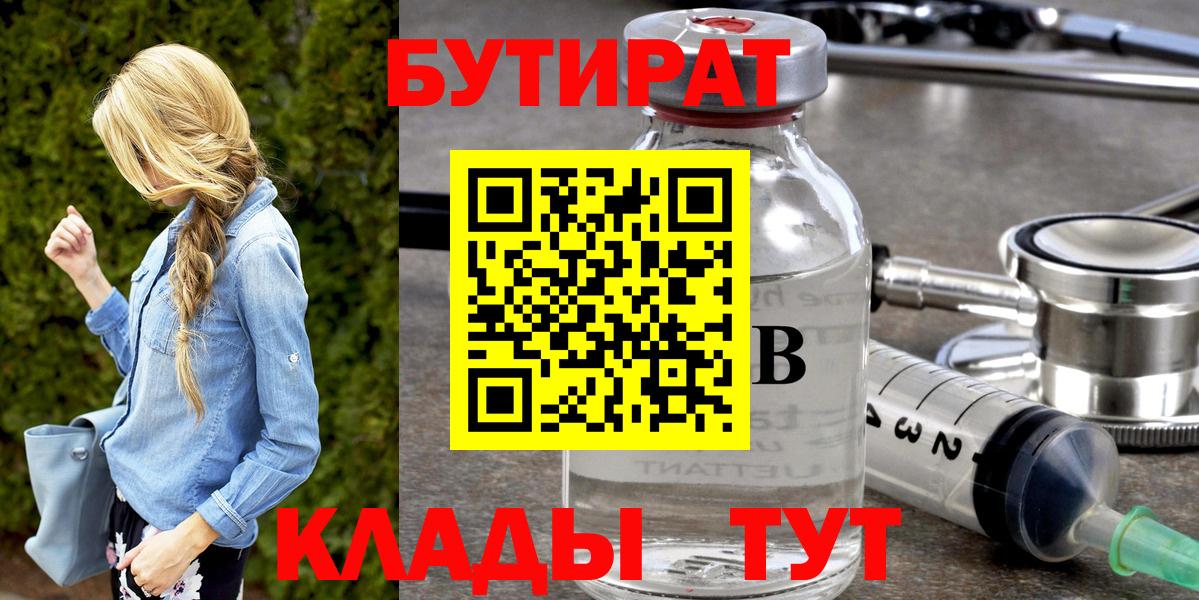БУТИРАТ оксибутират  Вход с VPN  БУТИРАТ  Новокубанск 