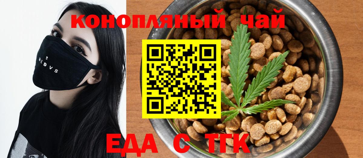 Новокубанск  Печенье с ТГК конопля  Вход с VPN 