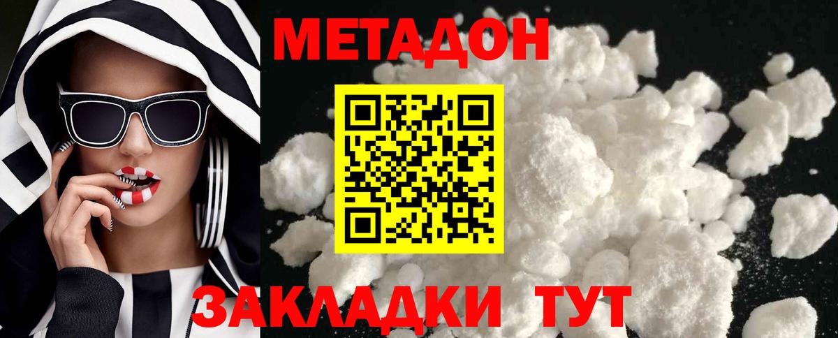 Метадон кристалл  МЕТАДОН кристалл  Вход с VPN  Новокубанск 