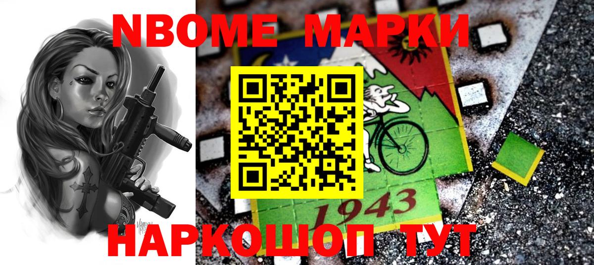 Марки NBOMe 1500мкг  Вход с VPN  Новокубанск 
