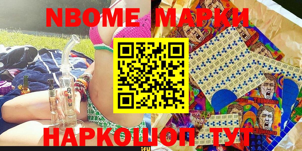 Марки N-bome 1,5мг Новокубанск