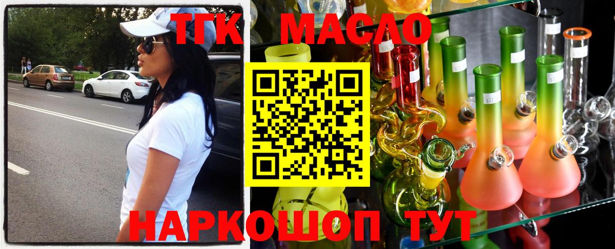 ТГК THC oil  Вход с VPN  Новокубанск 